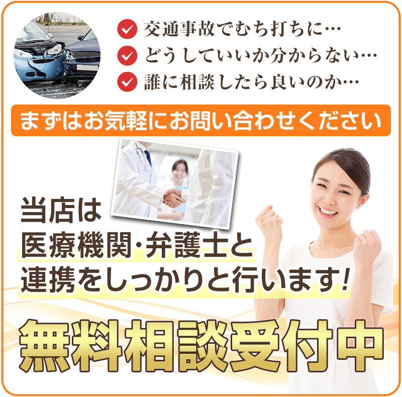 無料相談受付中