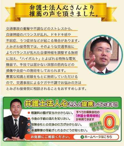弁護士法人心さんより推薦の声