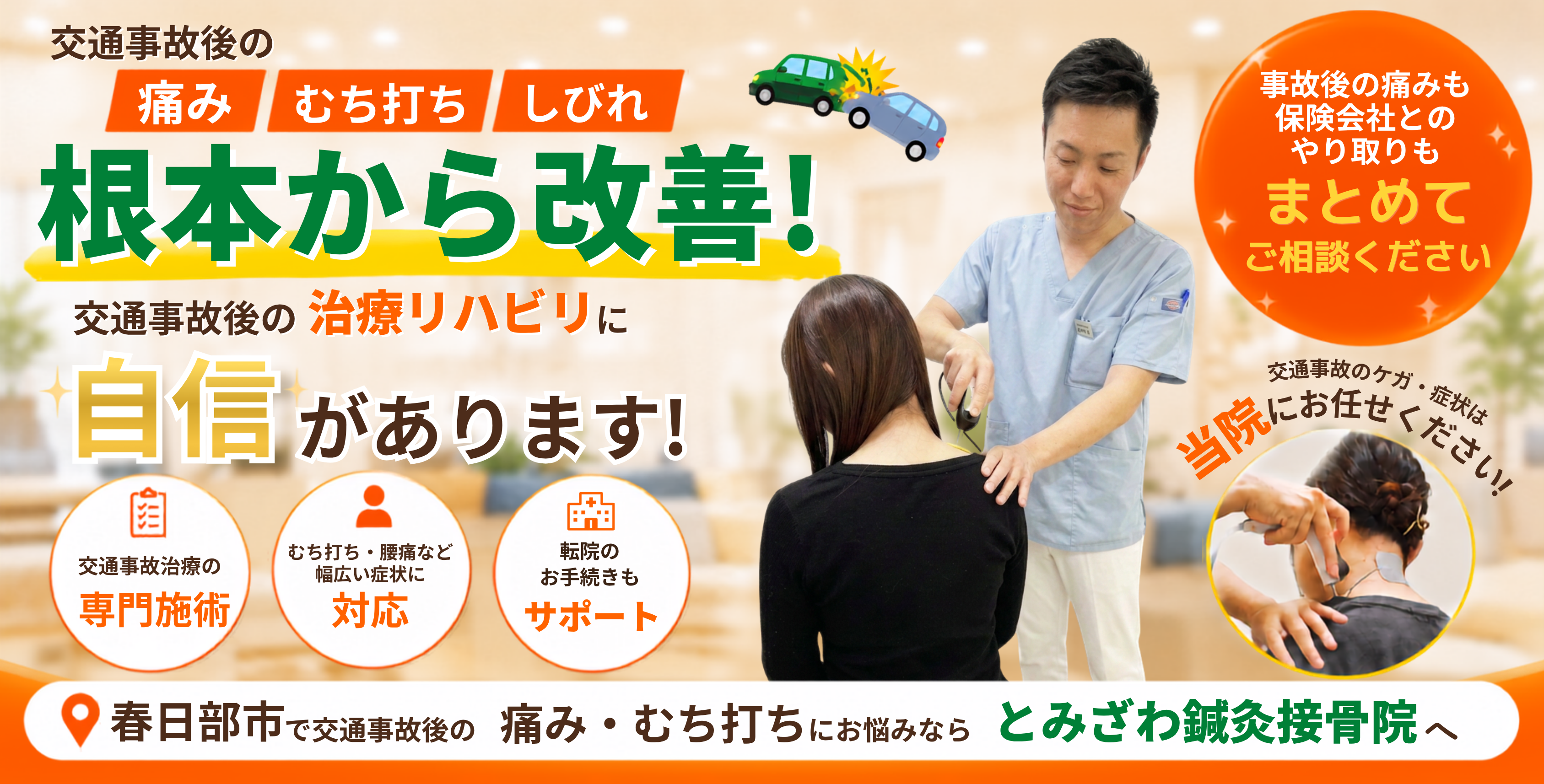 とみざわ鍼灸整骨院