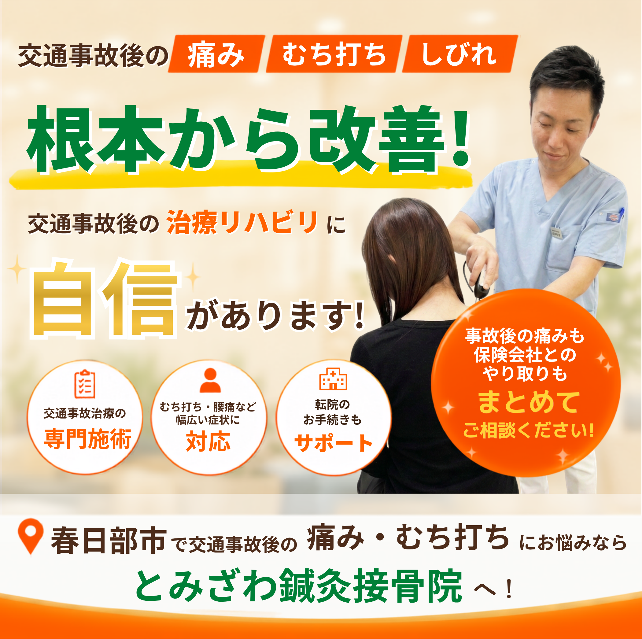 とみざわ鍼灸整骨院